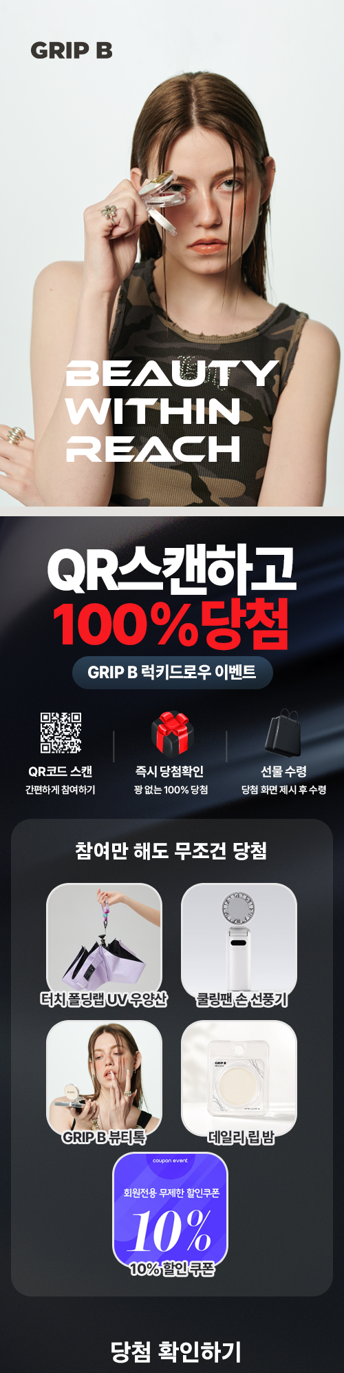 그립비 현장 이벤트