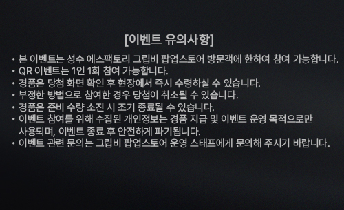 이벤트 유의사항