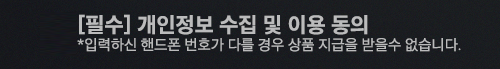 개인정보 동의